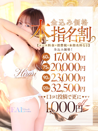 【本指名割】<br />
本指名様限定イベント！<br />
口コミ投稿で更に1000円OFFの超絶お得イベントです！<br />
是非この機会にお得にお遊びを！！<br />
